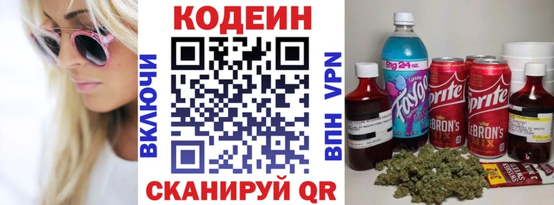 Codein напиток Lean (лин)  Нефтегорск 
